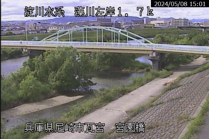 兵庫県の河川ライブカメラ｢藻川 尼崎市瓦宮(宮園橋)｣のライブ画像