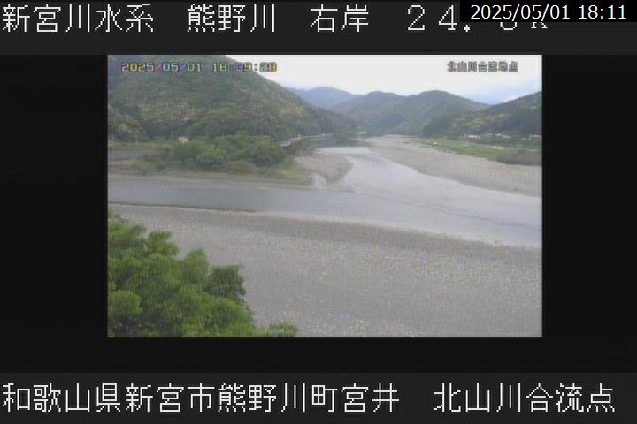 熊野川ライブカメラ 熊野川・北山川の合流地点