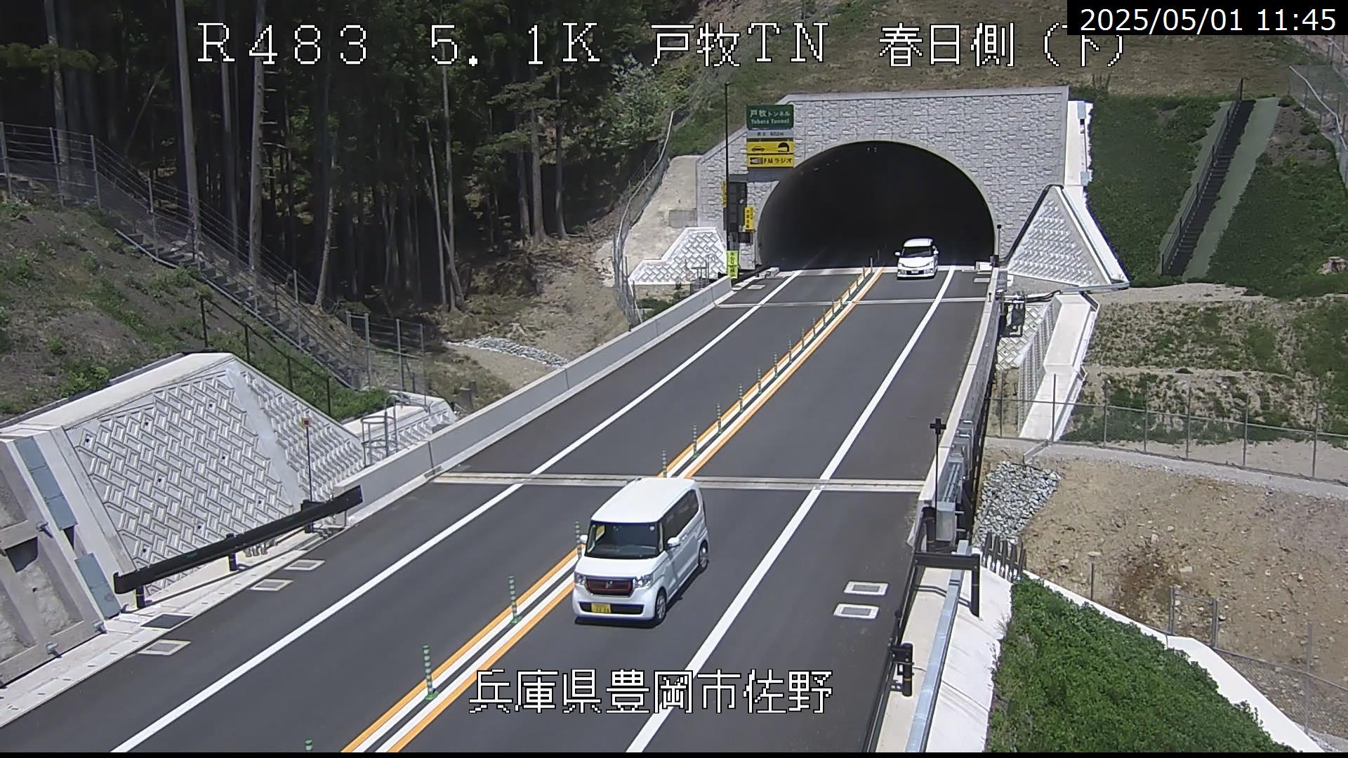 戸牧トンネル春日側